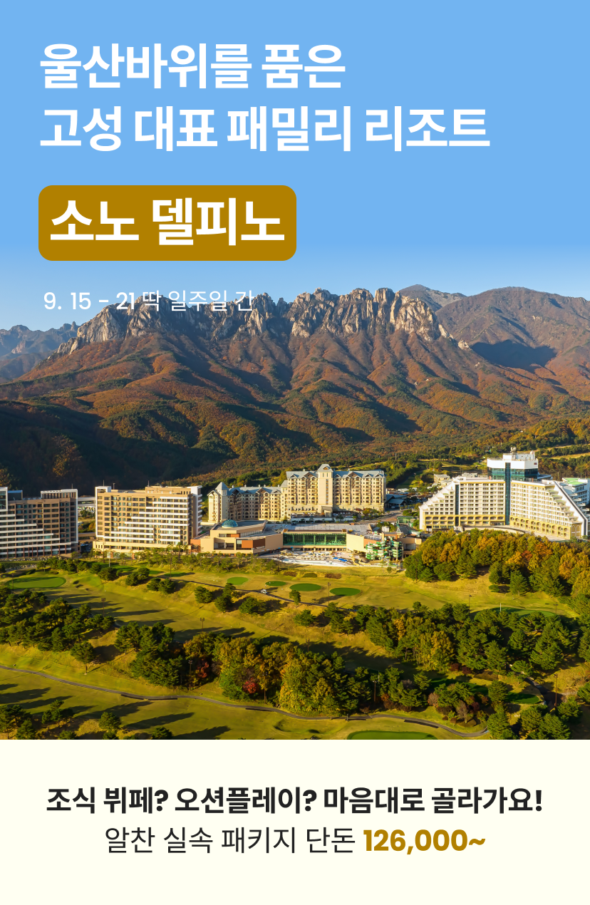 소노 델피노 1.png
